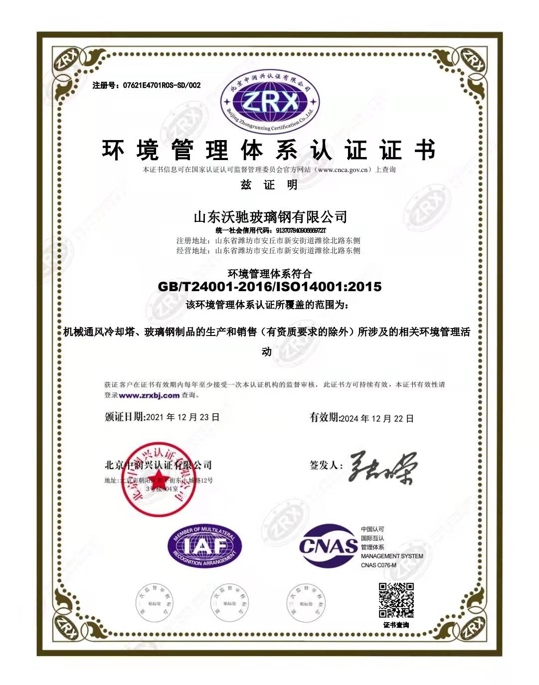 環(huán)境管理體系認證證書